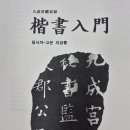 한문교실_기초 이미지