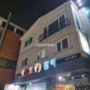 사랑도참치 - 남동구 논현남로18번길 17 | 사랑도참치