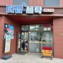 더샵세탁소 이미지