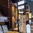 GS25 성수테크노점 | [성수] 신상 핫플, ‘슉(SHOOK)’ 방문 후기 : 감각적인 공간과 맛