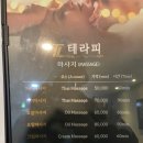 티엘테라피 이미지