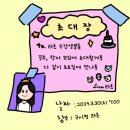광주 동구 북구 라온실용음악학원 3월 정기 모임 후기