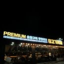 세븐일레븐 용인남사중앙점 | 용인 처인구 맛집 | 고기싸롱 용인남사점 삼겹살 돼지갈비 닭갈비 무한리필