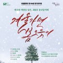 2023 송년음악회 이미지