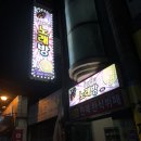 고음불가노래연습장 이미지