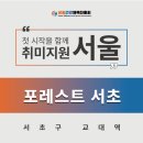 서초크로스핏포레스트