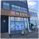 제주정지 이미지