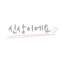 널위한헤어 이미지