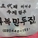 다복만두 이미지