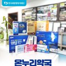 복지온누리약국 이미지