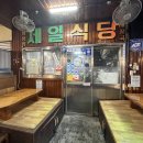 제일식당 이미지