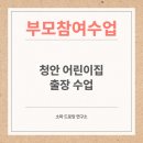 청안어린이집