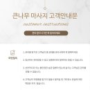 부평역 마사지 큰나무마사지 방문 후기 - 어깨통증 완벽한 케어