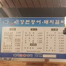 강변장어돼지갈비 이미지