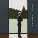 어린왕자민박 이미지