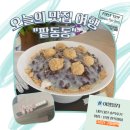 진관-014 | [은평한옥마을 맛집] 콩국수 &amp; 팥빙수 맛집 팥동동 솔직후기