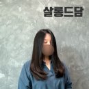 [미용] 살롱드담 / 안산미용실추천 고잔동살롱드담 안산고잔동미용실 고잔동미용실두피클리닉