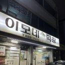 [대전여행 맛집] 탄방동 막창 단골이 많은 찐맛집 이모네생막창