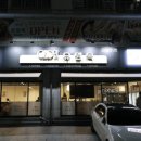 유성갈비탕 이미지