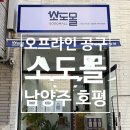 GS더프레시 호평알프하임점 | 온라인보다 저렴한 오프라인 할인매장 소도몰 호평 알프하임점