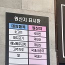 월산동 참숯구이 찐고기맛집 : 마장동고기집 월산점다녀오다