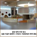 늘봄이음터 동아리실1 | 동탄 방학 추천 장소 : 늘봄 이음터 플레이 그라운드 이용 방법과 예약 꿀팁