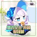 비코그 | [엘소드]인겜에서 두바이 세계수 드립치다가 랑데뷰 당첨된 썰