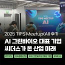 그린바이오 | AI 그린바이오 대표 기업 씨더스가 본 산업 융합의 미래