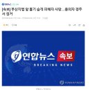 [속보] 부산지법 앞 흉기 습격 피해자 사망 이미지