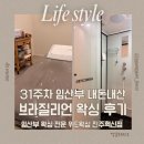 임신 31주차, 임산부 왁싱 인증받은 위드왁싱 진주혁신점 내돈내산 솔직 후기