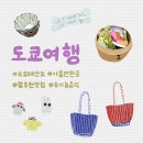 도쿄여행ㅣ오모테산도 엄청난 키링 브라운 라이스 매일가고싶은 맛집