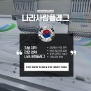 우일정밀 노동조합 | [근조기 제작 업체] 코레일 근조기 제작 사례