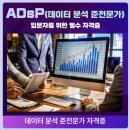 [HD]데이터분석 준전문가(ADsP) 자격증 따기 - 3과목 데이터 분석2 (R프로그래밍) (2020) | ADsP(데이터 분석 준전문가) 자격증 완벽 가이드｜입문자를 위한 필수 자격증