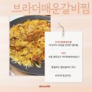 여의도점심밥집 추천, 등갈비찜이 있는 브라더매운갈비찜