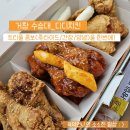 거창 수승대_디디치킨 &#39;트리플콤보&#39; (후라이드/간장/양념) 배달가능한 치킨집 : )