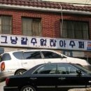 그냥갈수없잖아 이미지