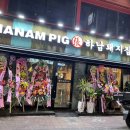 하남돼지집인천주안역점 이미지