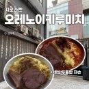 지로 | 오레노이키루미치 압구정본점 - 서울 지로라멘 내돈내산 솔직후기