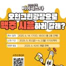 2025 순천 비어페스타 이미지