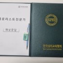 플로리스트 자격증 종류 및 취득한 후기