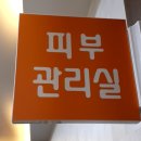 《 부산/해운대 》 피부 고민 한빛 연합의원에서 해결하세여~