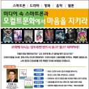 (아주 색다른 문화집회, 전도집회를 추천합니다.) 오컬트문화와 스마트폰에서 믿음을 지켜라/ 두드림관계전도 누구나 가능합니다. 이미지