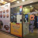 약선당감자탕 이미지
