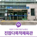 진잠다목적체육관 이미지