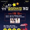 칠성시장(신천둔치) 이미지