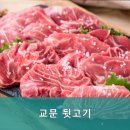 교문뒷고기