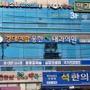 용한연합내과의원 이미지