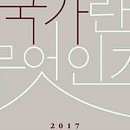 [화성시민대학] 인간관계와 의사소통을 위한 비폭력대화(장소: 능동) | 의정부 독서모임 &lt;국가란 무엇인가&gt; 모임 후기