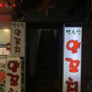 서울 성북 맛집/ 성신여대 숨겨진 양꼬치&amp; 양갈비 맛집 @백두산양꼬치