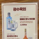 광수육회 봉담점